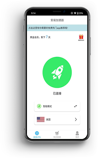 安易加速器 - 最稳定安全易用的高速VPN